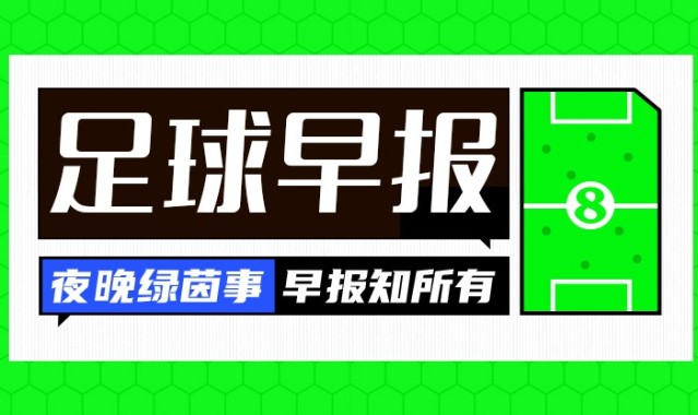 Kaiyun-早报：计划有变！准备夺冠！